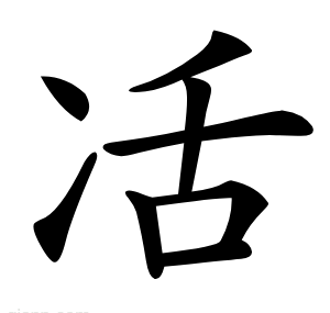 㓉